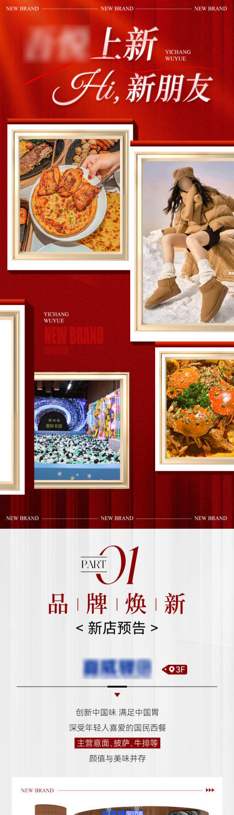 源文件下载【新店开业微信推文长图海报】编号：30460028782425720