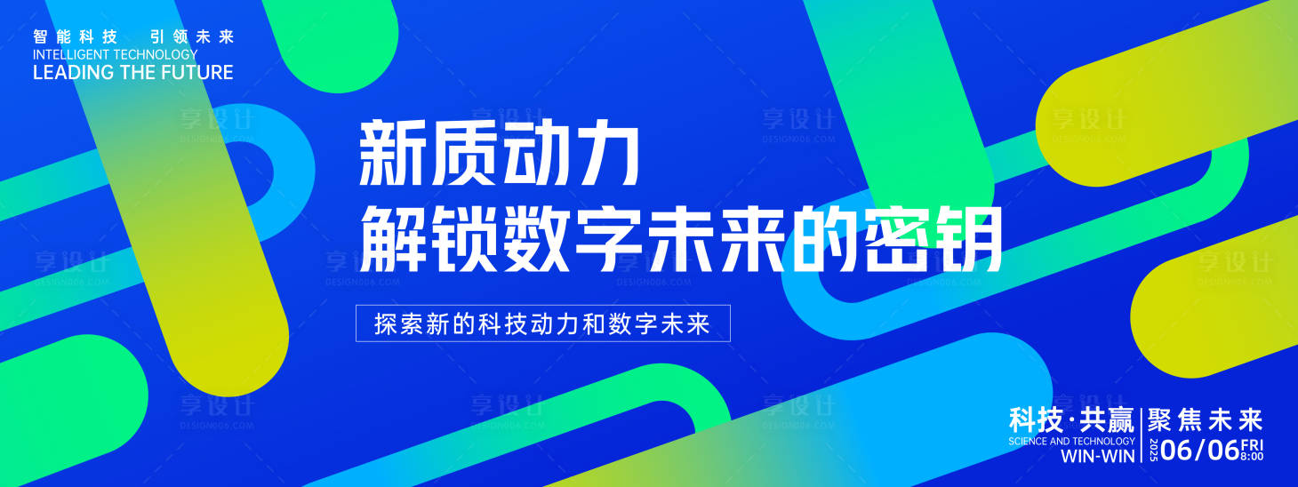 源文件下載【享設計】搜索編號：92890028717933672【解鎖數字未來科技背景板】