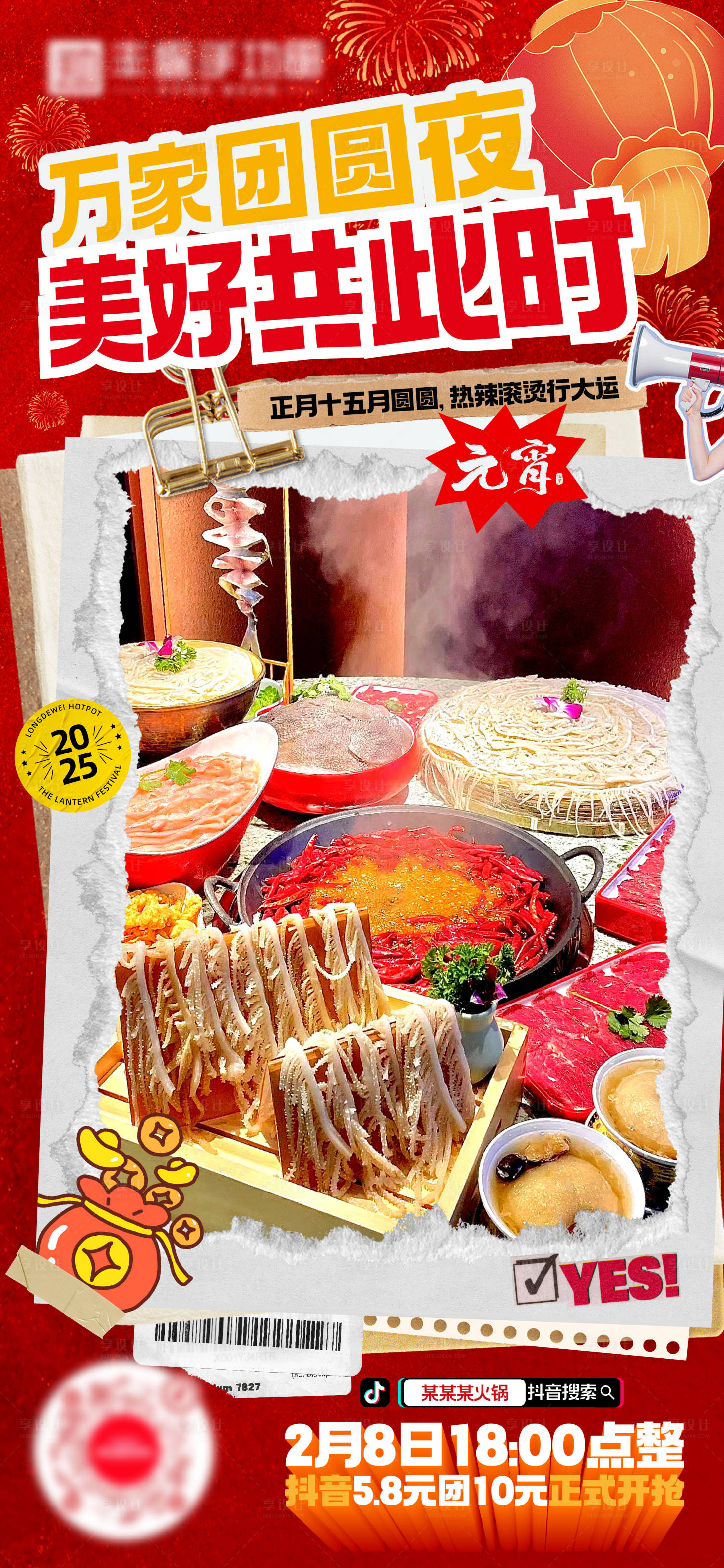 源文件下载【享设计】搜索编号：20220028612486656【餐饮元宵节海报】