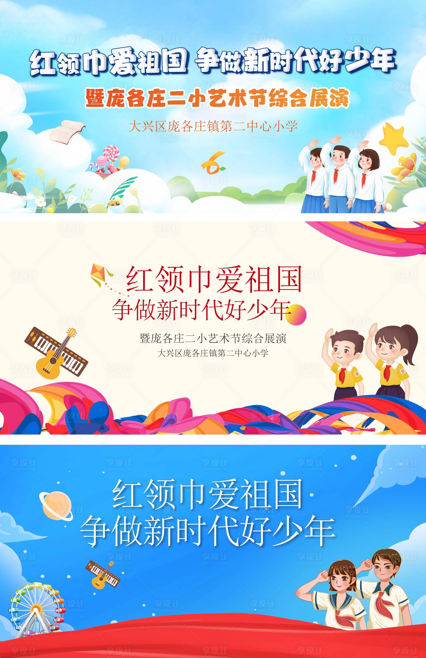 源文件下載【享設(shè)計(jì)】搜索編號：78330028789563776【青少年藝術(shù)節(jié) 】