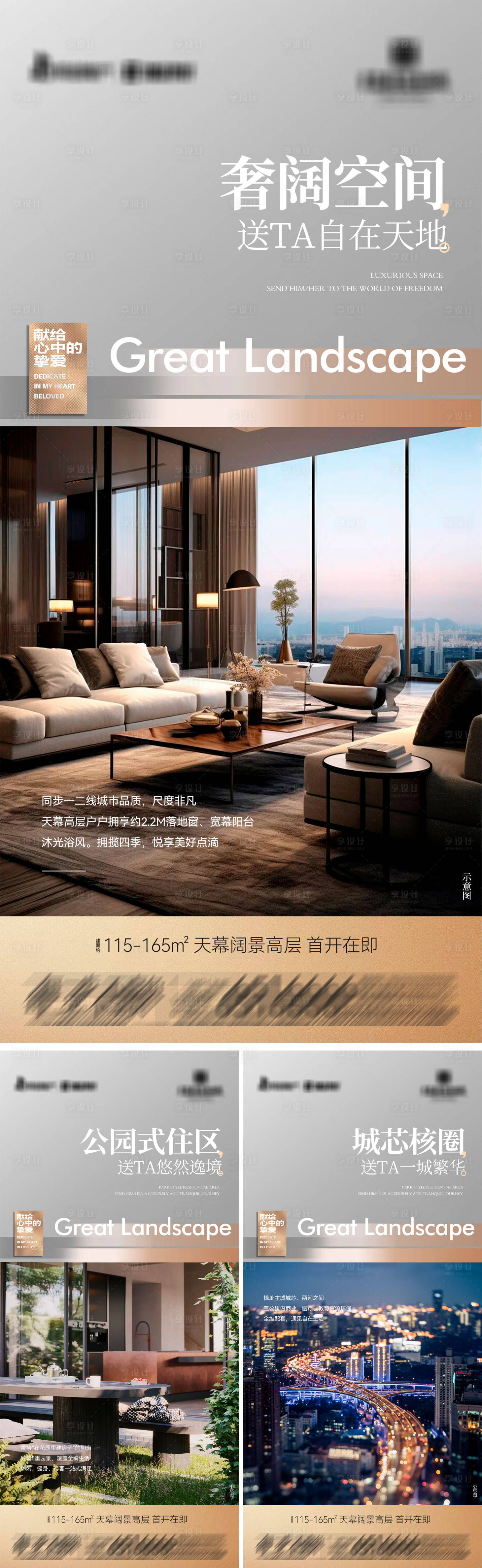 源文件下載【享設計】搜索編號：93490028777673899【地產天幕高層住宅價值點系列海報】