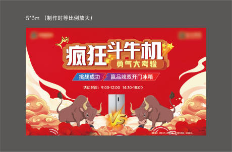 疯狂斗牛机线下暖场活动