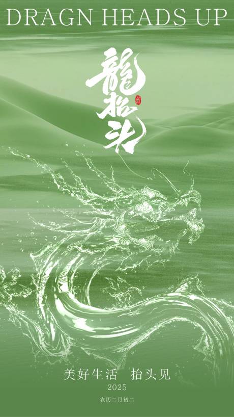 源文件下载【龙抬头海报】编号：42070029090158446