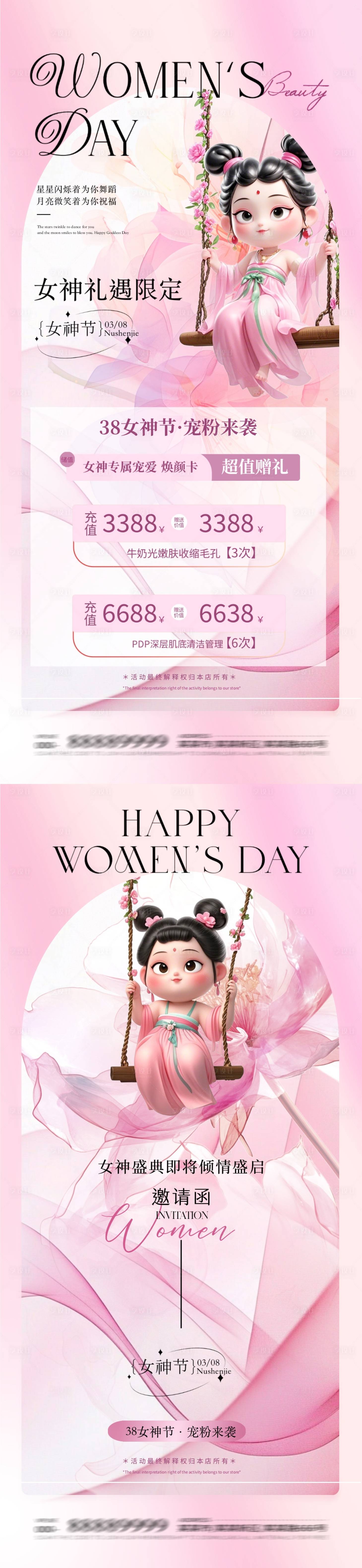 源文件下载【医美38妇女节石矶娘娘热点活动海报】编号：34180029028198648