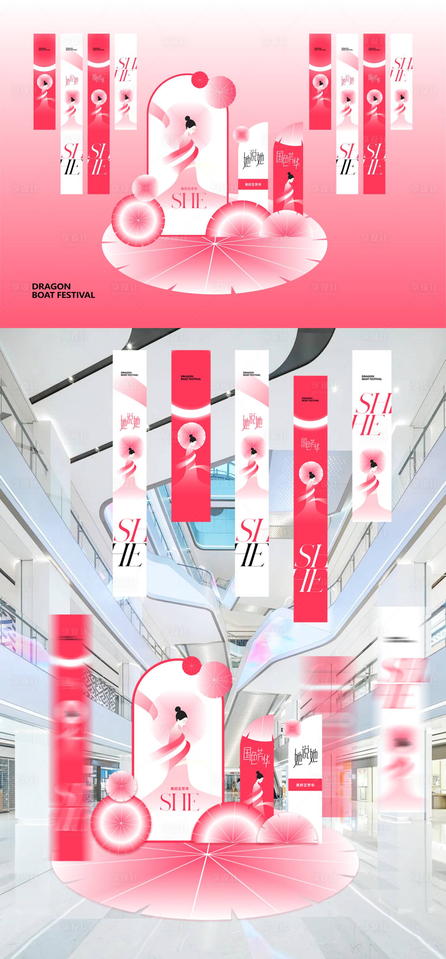 源文件下载【享设计】搜索编号：51280028955041237【三八女神节美陈物料】