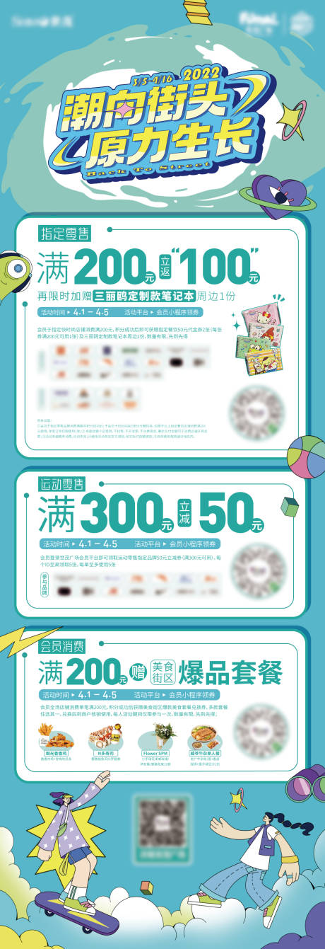 源文件下载【春季潮流活动长图 】编号：80440029015468978