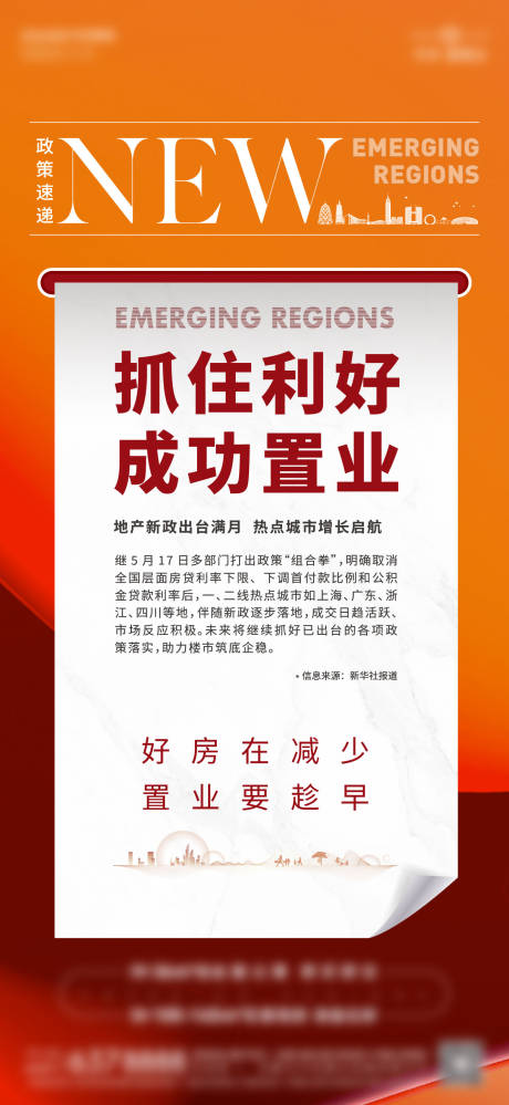 利好单图海报