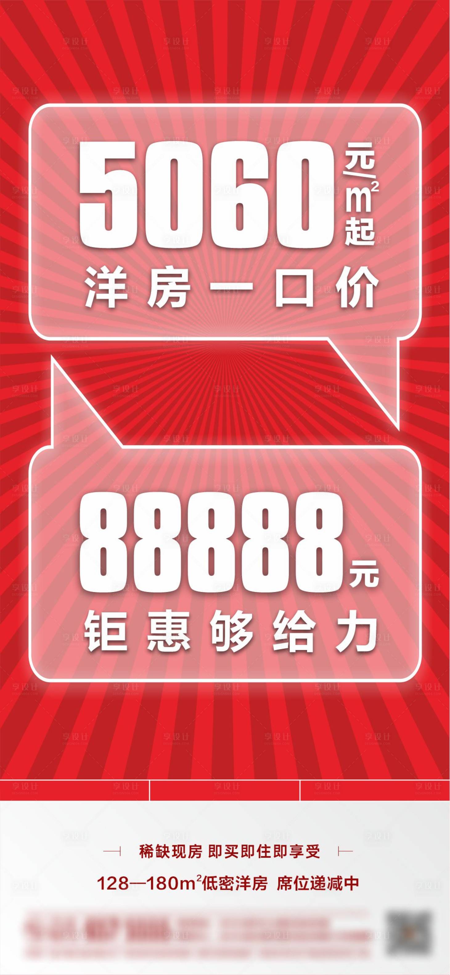 源文件下载【享设计】搜索编号：74590028862073967【洋房一口价地产海报】