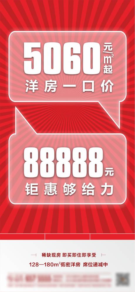 洋房一口价地产海报