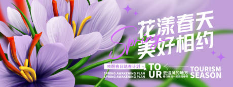 花漾春天美好相约背景板
