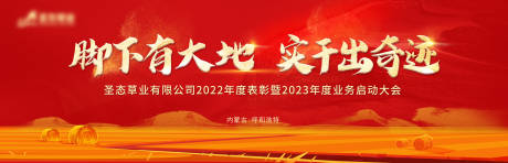 源文件下载【启动会背景板】编号：36300028995783292