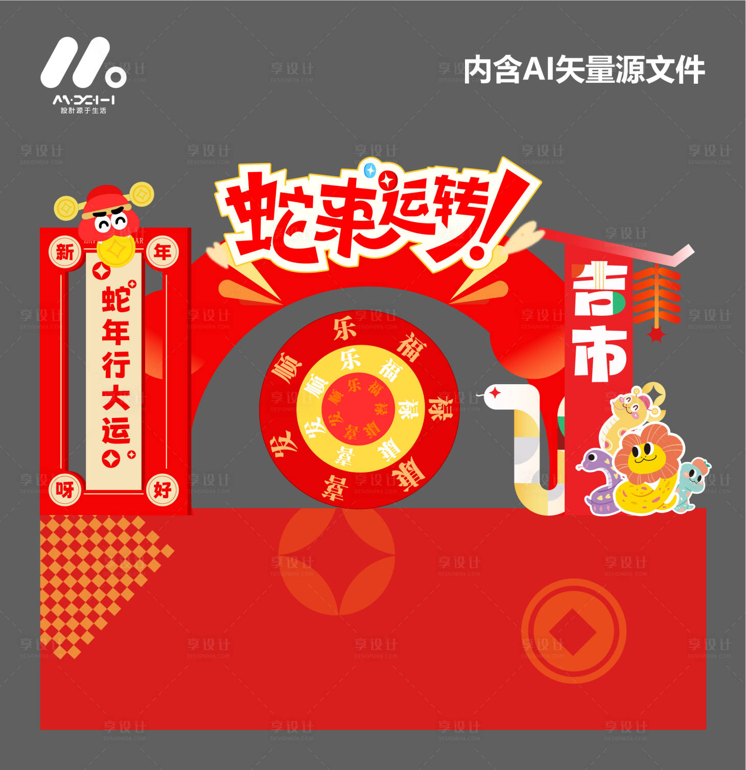 源文件下載【享設計】搜索編號：19580028635922488【趣味游戲美陳】