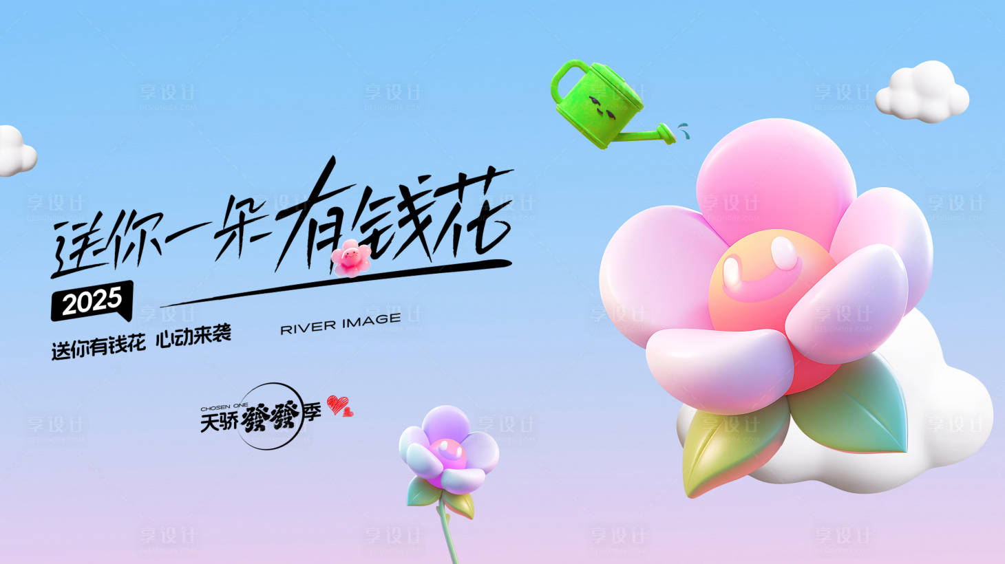 源文件下载【享设计】搜索编号：70430029015631285【有钱花 】