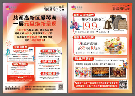 源文件下載【享設計】搜索編號：48310028959503444【商場活動DM單】