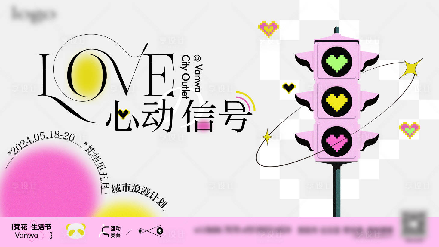源文件下载【情人节主KV】编号：46140028652967240