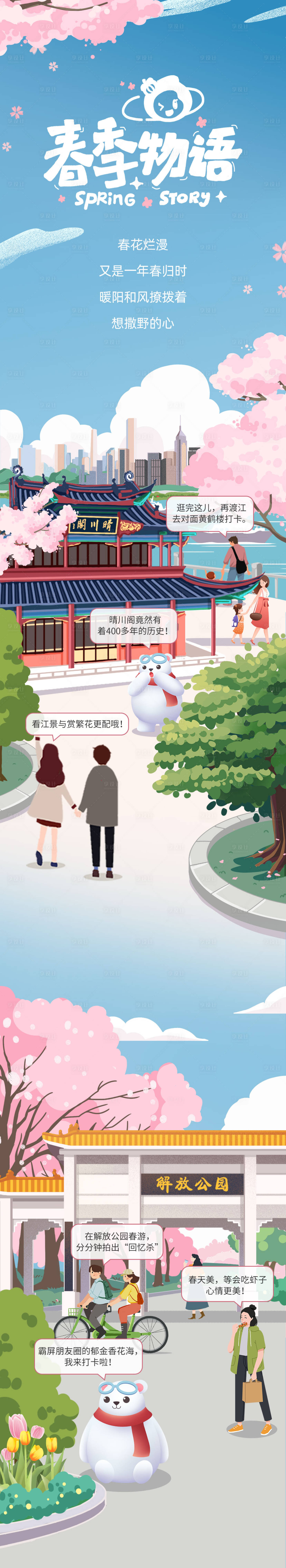 源文件下载【享设计】搜索编号：97900029038245136【春日赏樱海报】