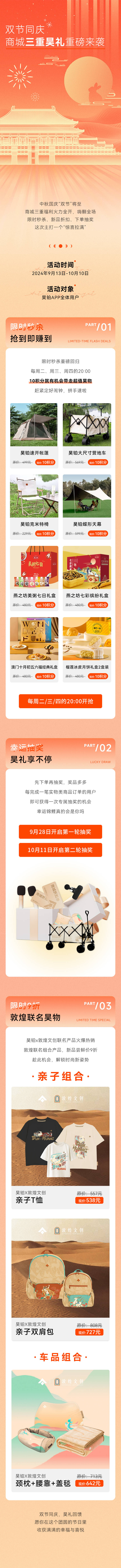 源文件下载【享设计】搜索编号：33640028997078032【国庆商城活动长图】