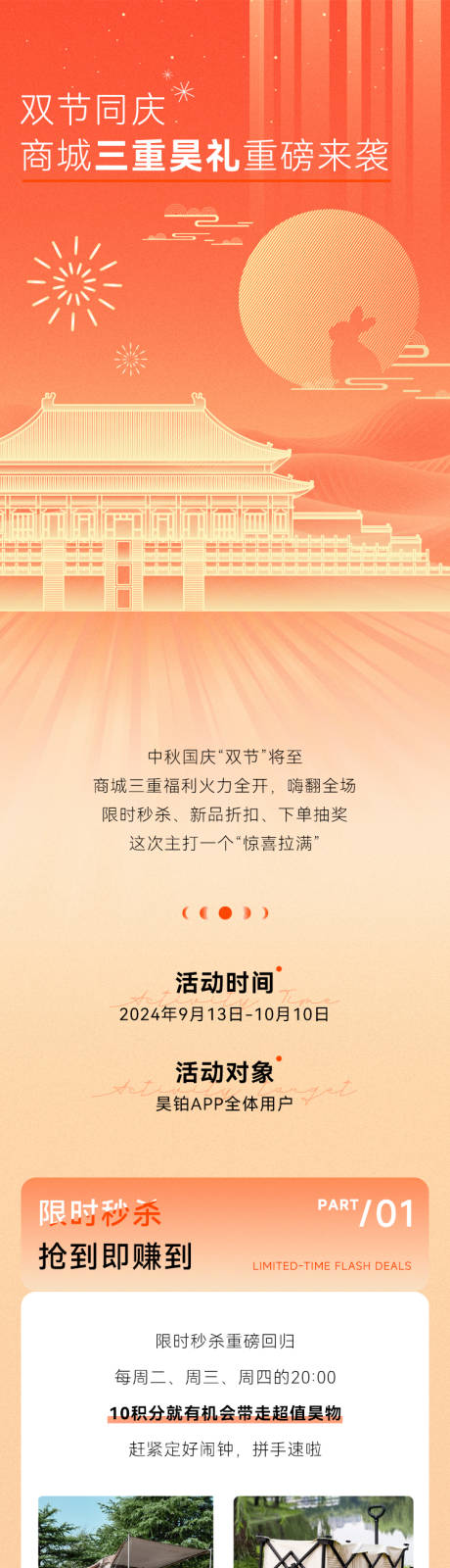 源文件下载【国庆商城活动长图】编号：33640028997078032