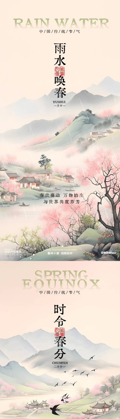 源文件下载【雨水春分山水风景插画海报】编号：72760028628395363