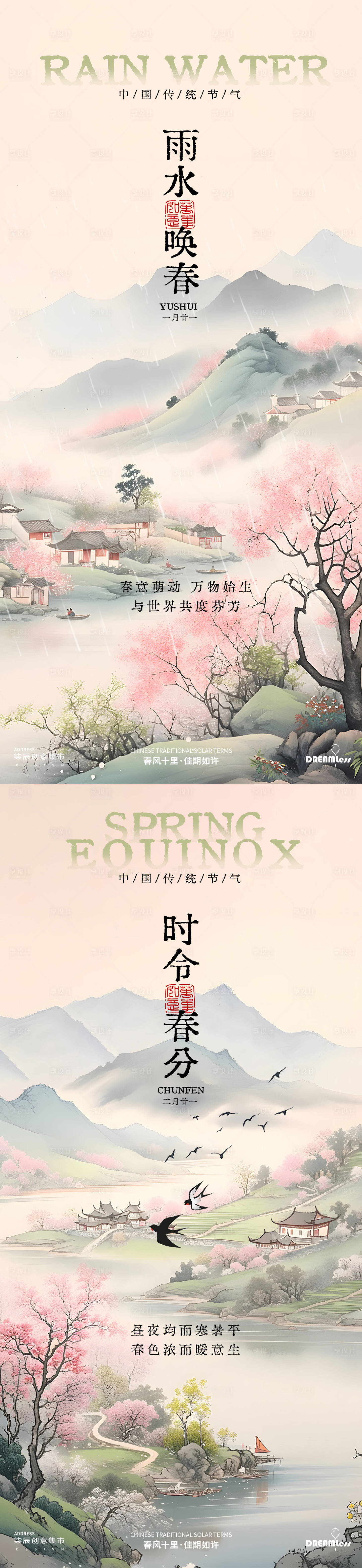 源文件下載【享設計】搜索編號：72760028628395363【雨水春分山水風景插畫海報】
