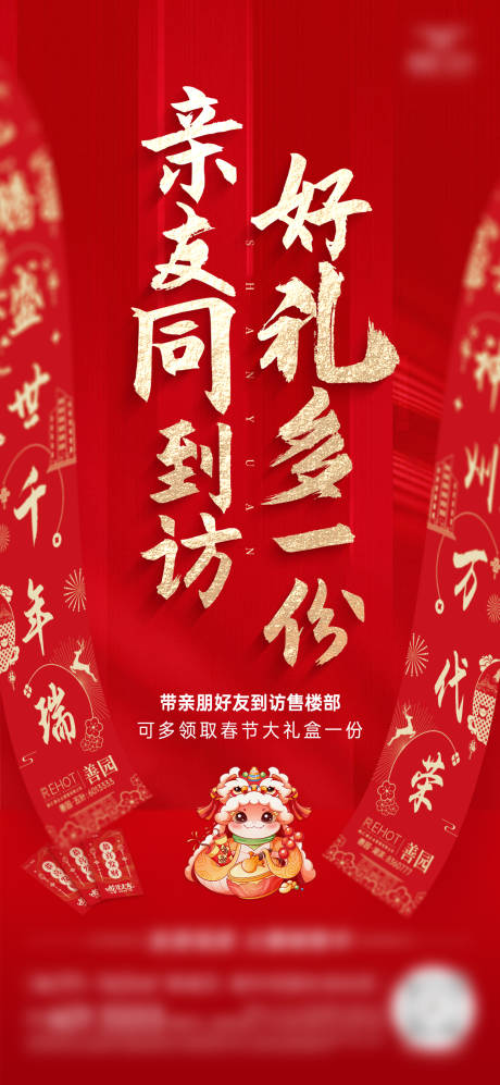 房地产到访有礼活动海报