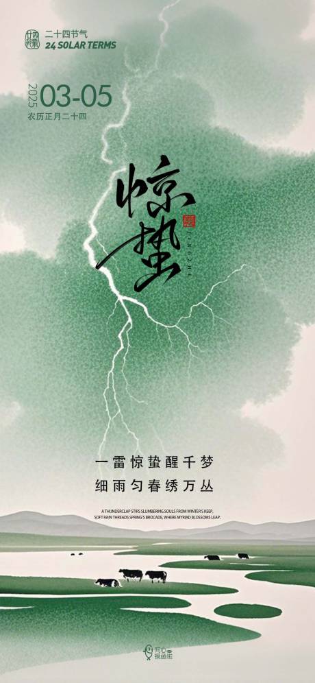 源文件下载【惊蛰移动端节气海报】编号：69040028934563832