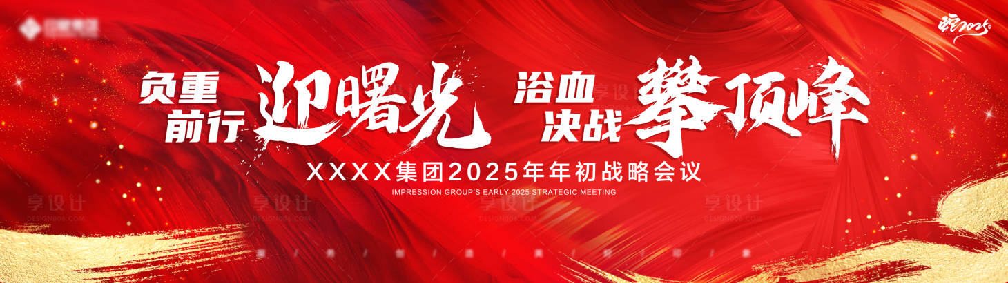 源文件下载【红色会议活动背景板】编号：89040029084683110