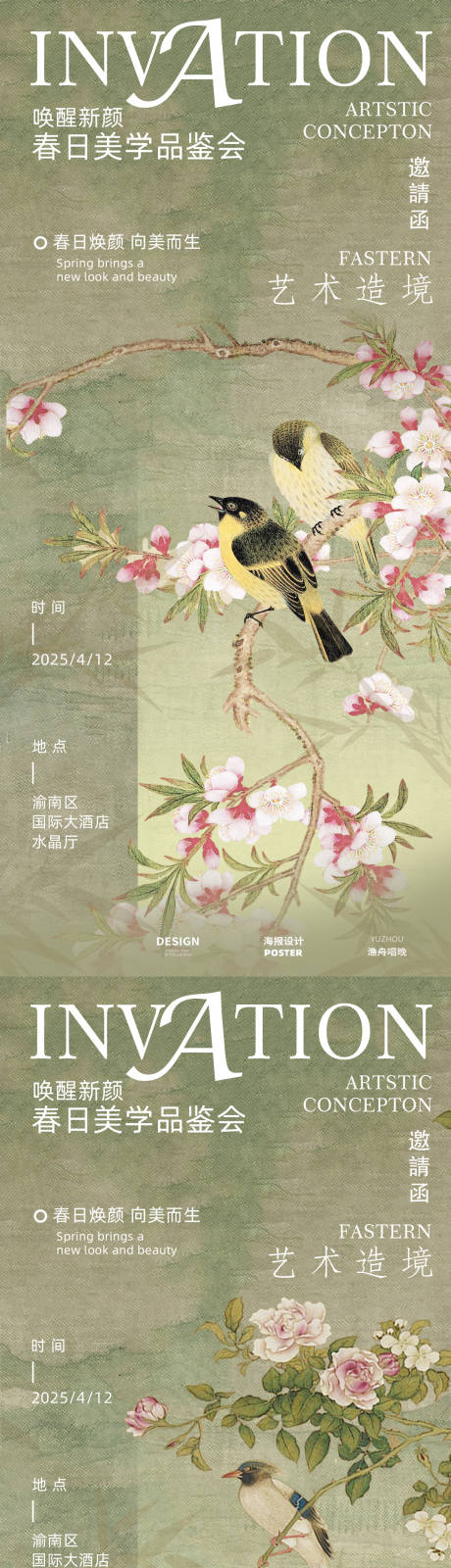源文件下载【享设计】搜索编号：92540029077957129【邀请函海报设计】