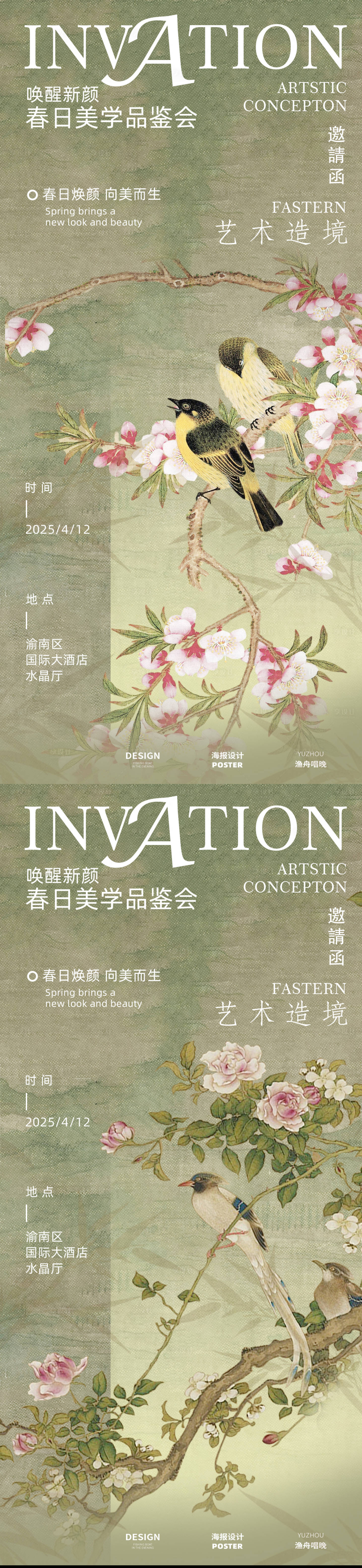 源文件下载【享设计】搜索编号：92540029077957129【邀请函海报设计】