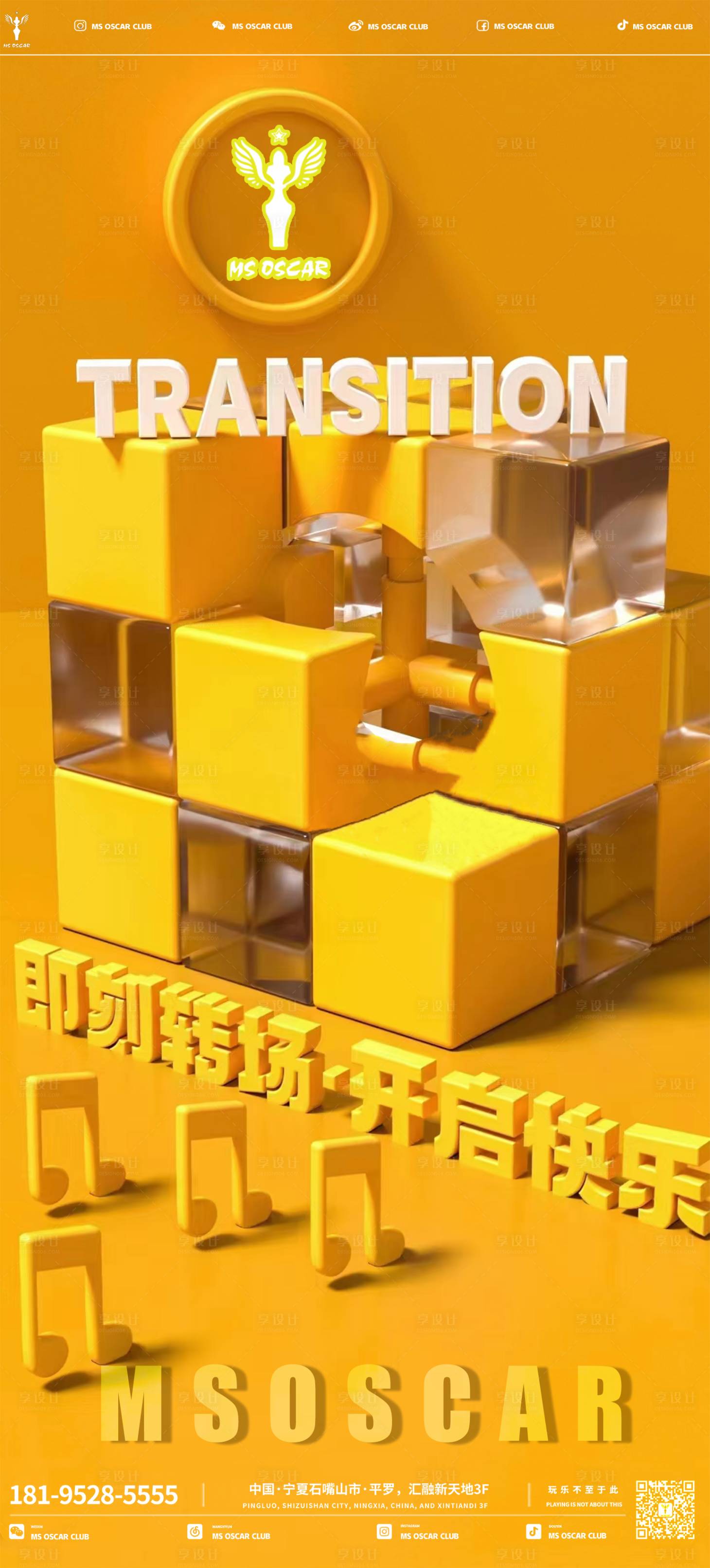 源文件下载【享设计】搜索编号：30550028886638927【酒吧转场活动海报】