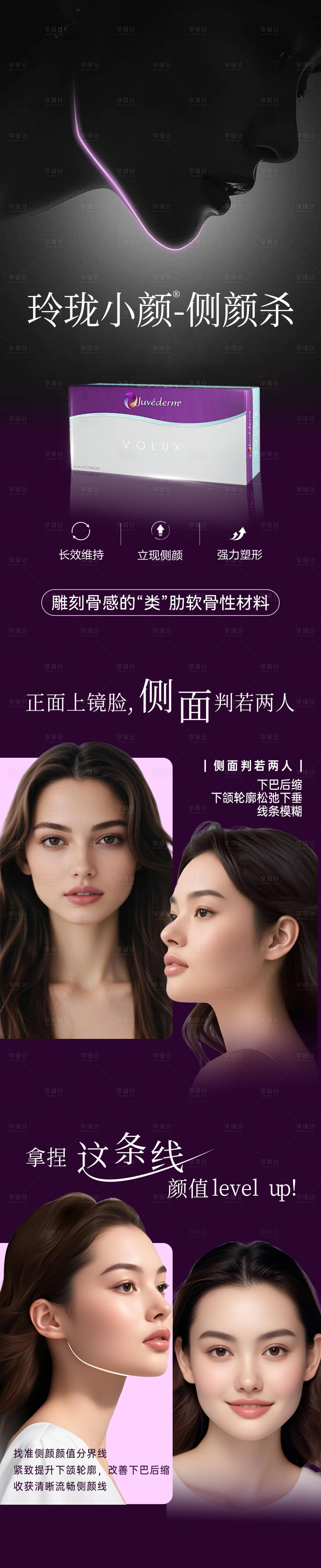 源文件下載【享設計】搜索編號：97640028967101799【喬雅登朔顏側顏殺長圖】