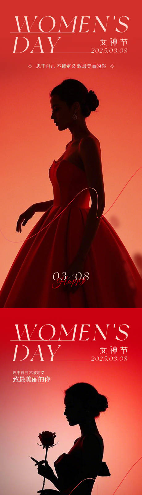 源文件下載【享設(shè)計(jì)】搜索編號(hào)：99240028755012445【三八婦女節(jié)女神節(jié)海報(bào)】