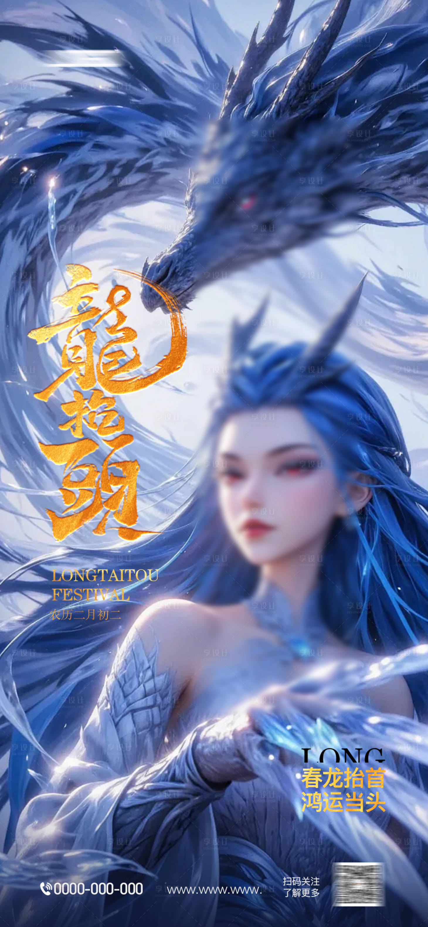 源文件下载【享设计】搜索编号：87400028981233588【龙抬头热点海报】