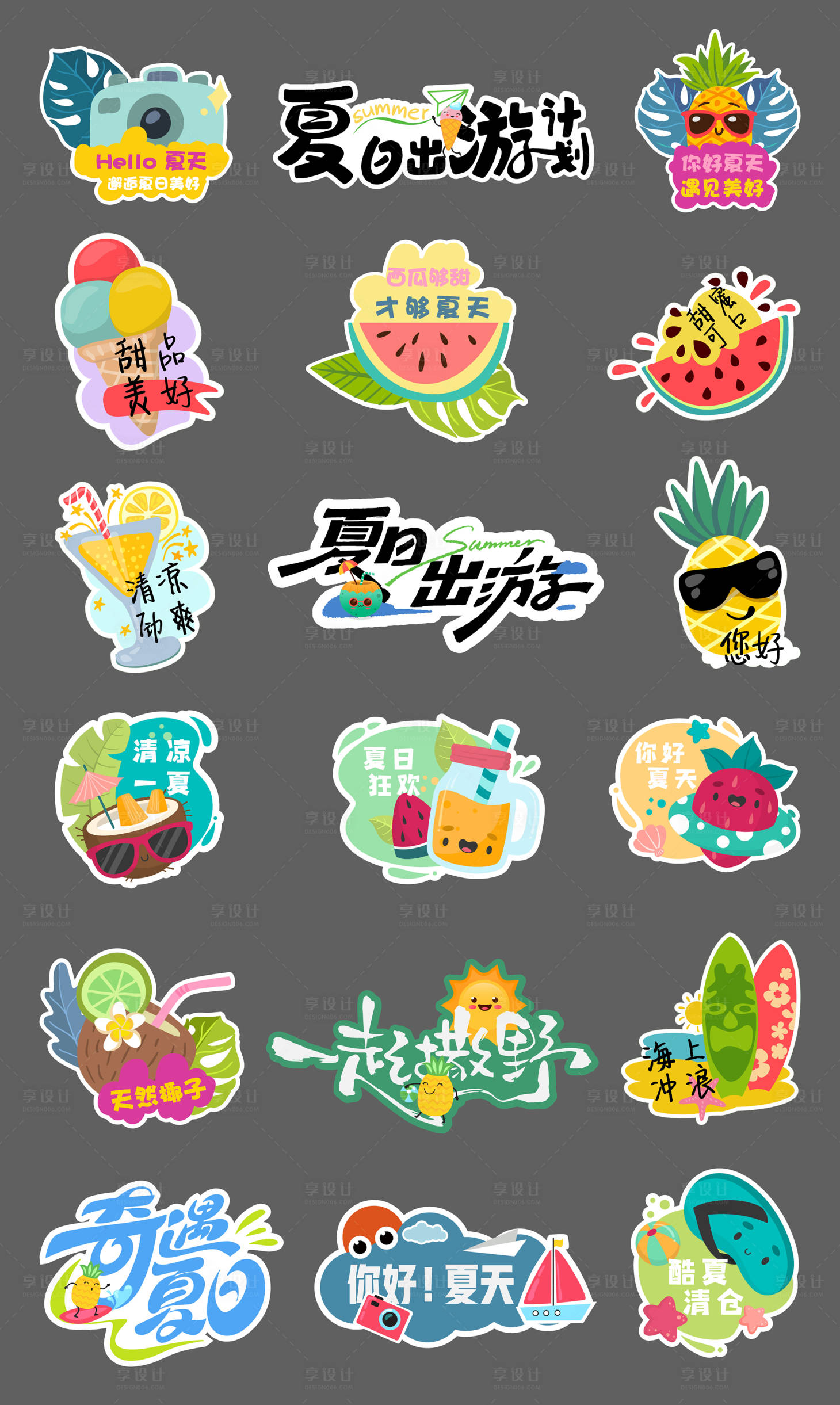 源文件下載【享設(shè)計】搜索編號：97000028841797291【夏天手舉牌】