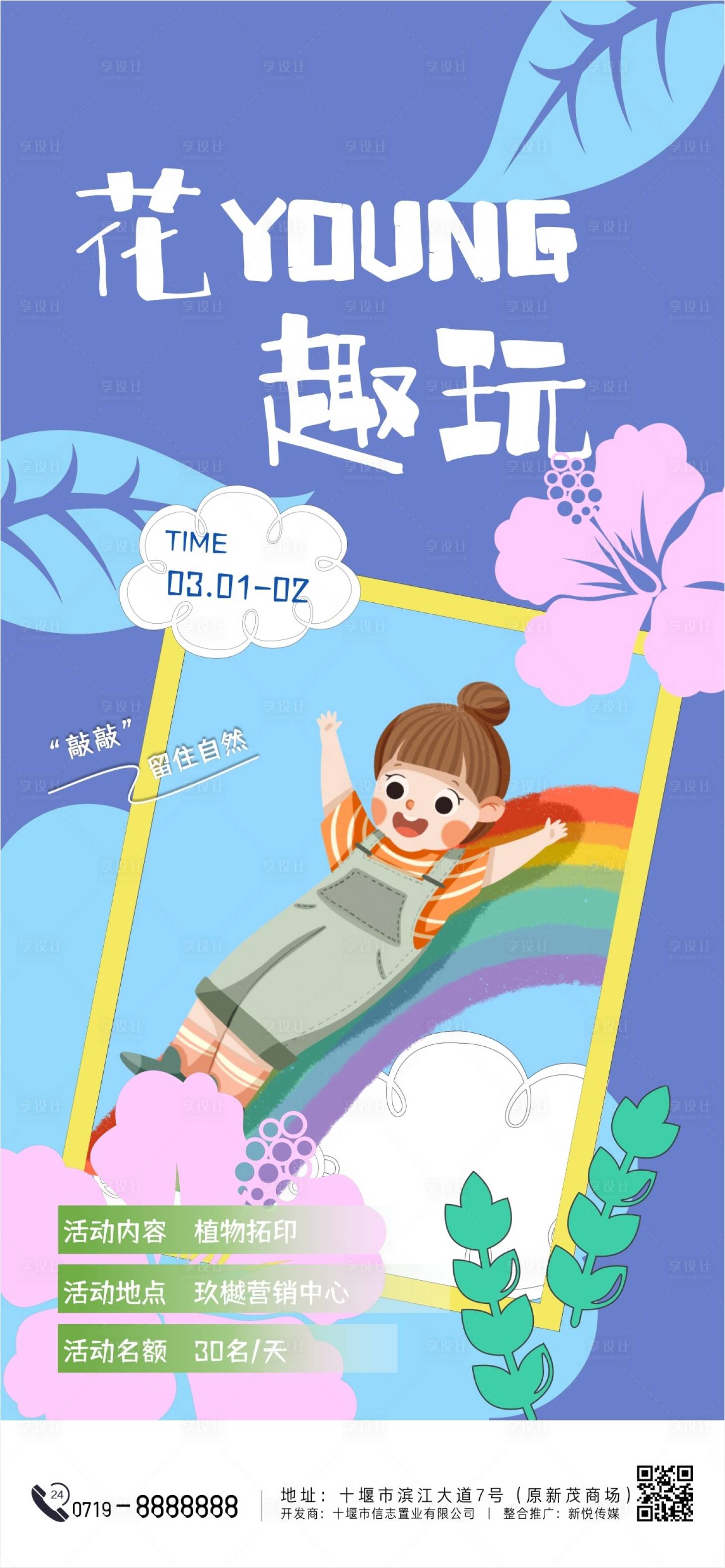 源文件下載【植物拓印活動海報】編號：75900028700208376