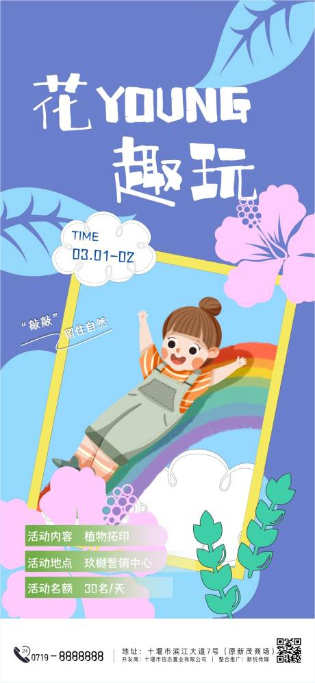 植物拓印活动海报