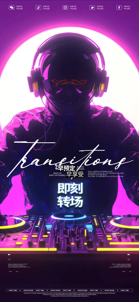 酒吧ktv转场海报