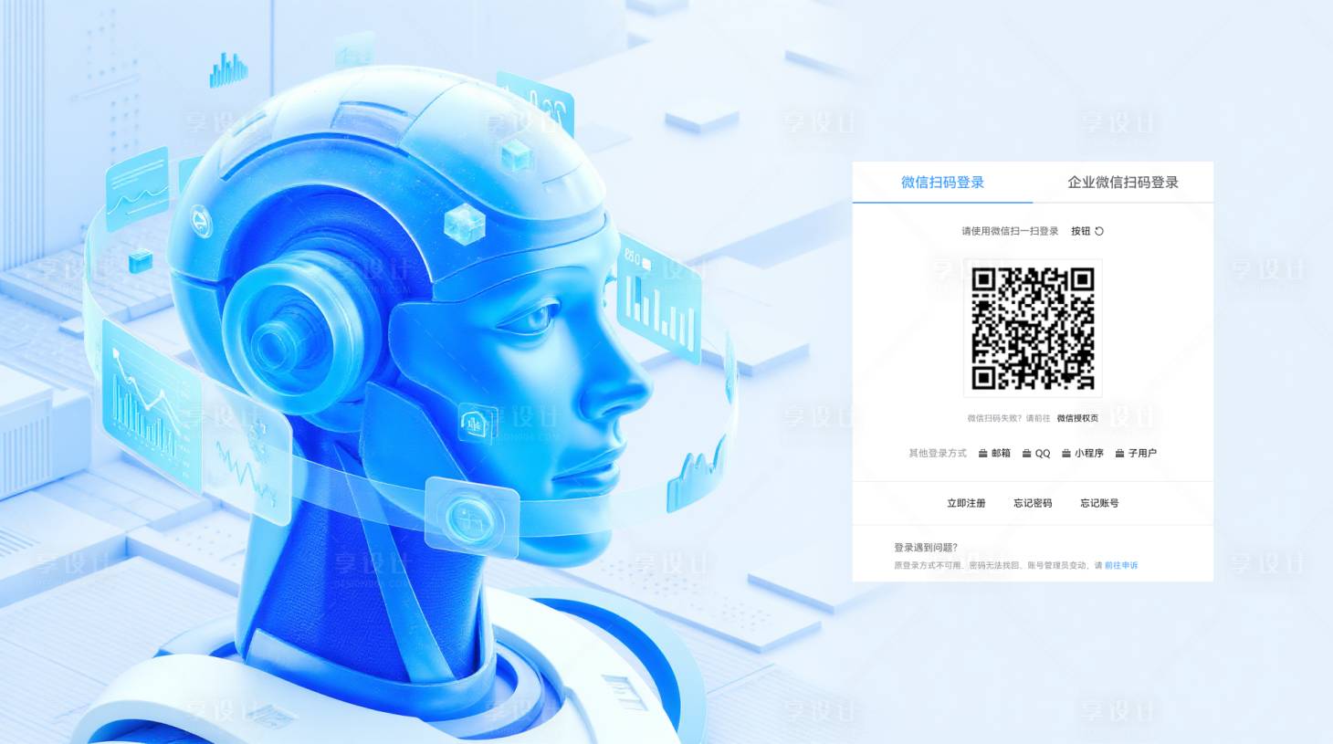 源文件下載【享設計】搜索編號：15430028862211111【 人工智能機器人登錄頁網頁設計】