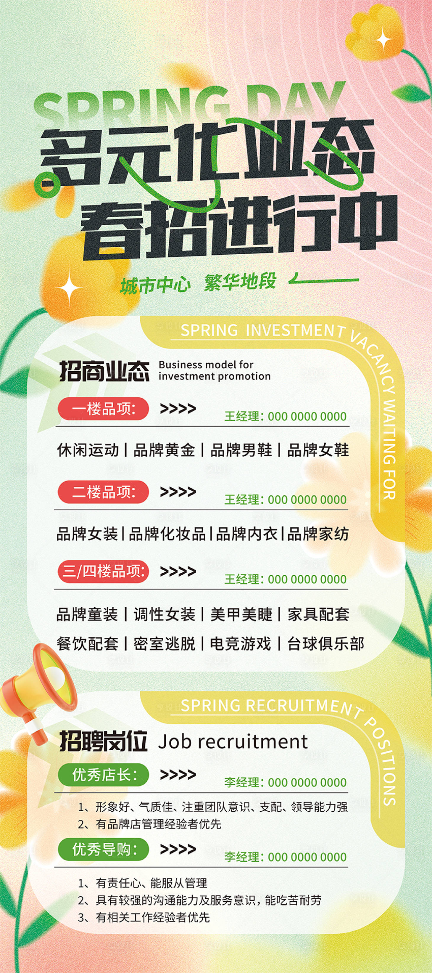 源文件下載【享設計】搜索編號：72210028897023615【招商招聘海報】