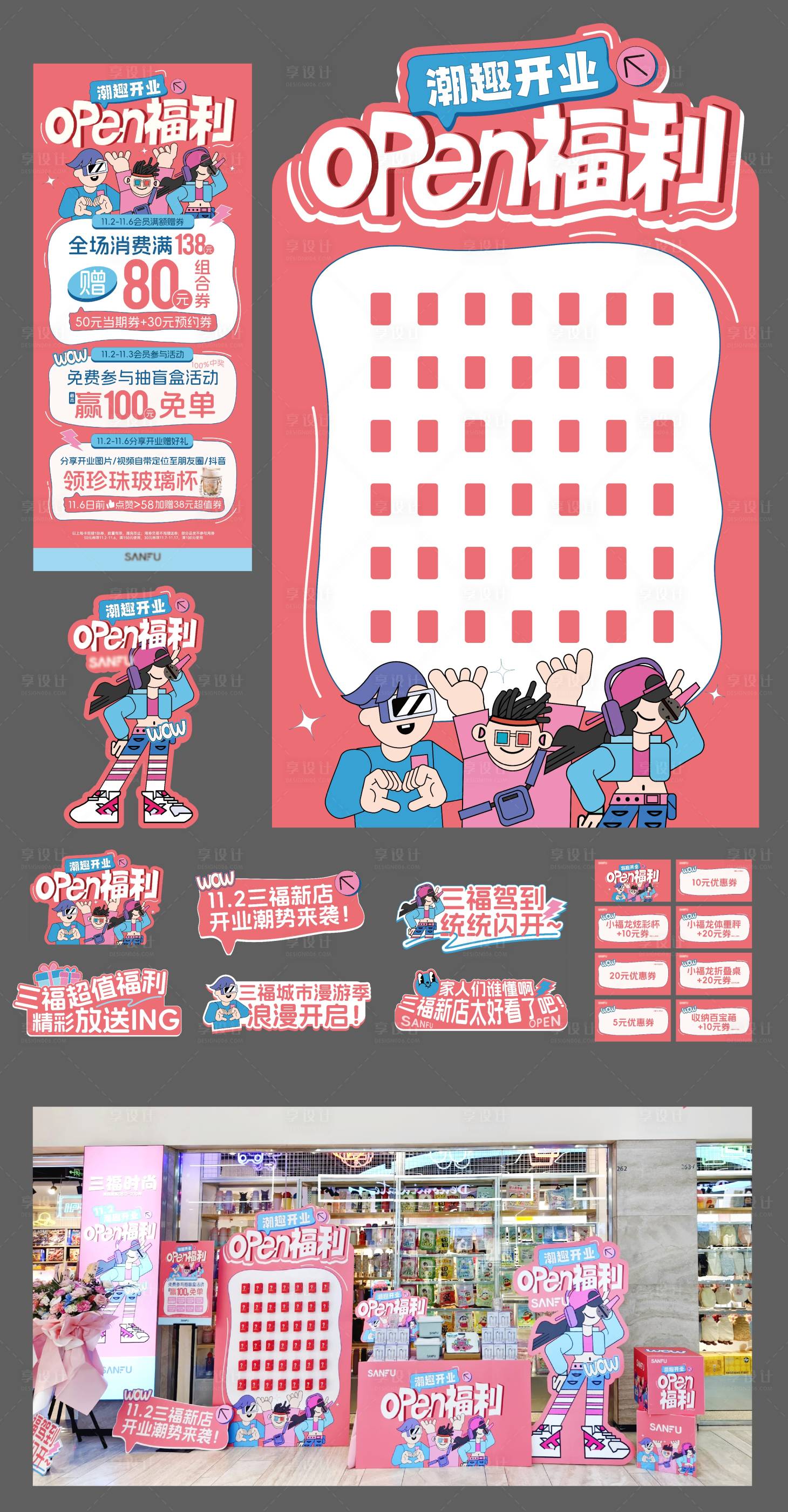 源文件下载【享设计】搜索编号：79170028759501985【趣味插画开业海报氛围物料】