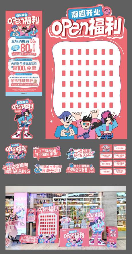 趣味插画开业海报氛围物料