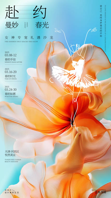 源文件下载【医美赴约海报】编号：91610028983544473