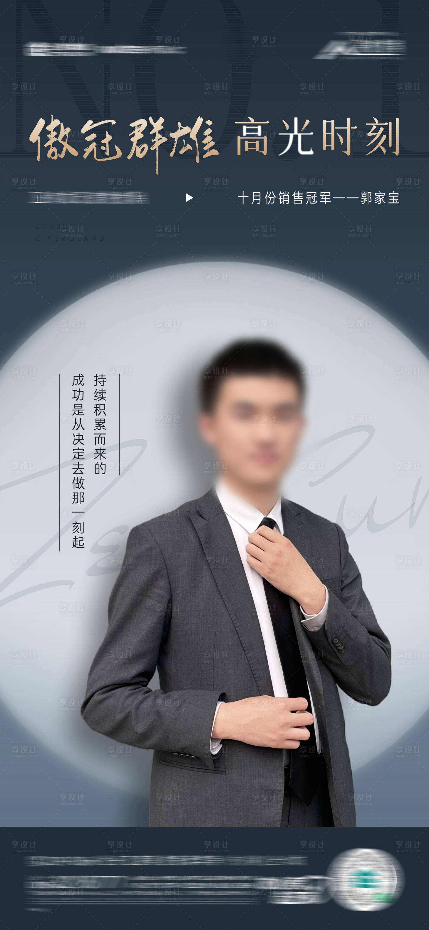 源文件下載【享設計】搜索編號：90080028835908507【地產銷冠海報】