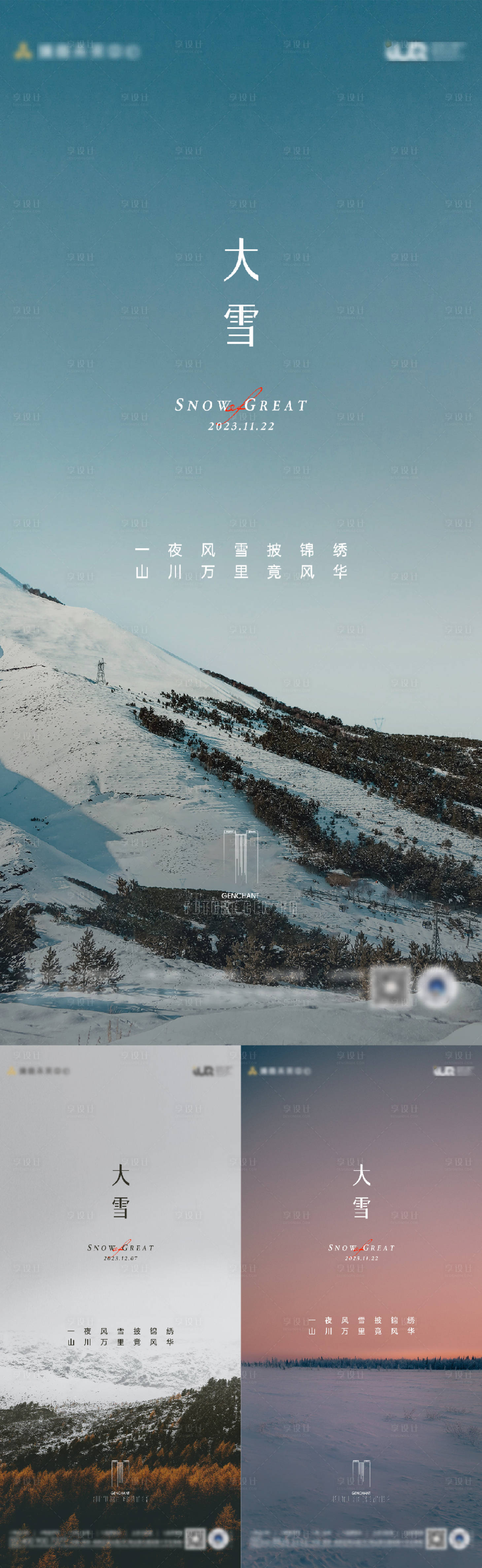 源文件下载【享设计】搜索编号：47830028670669239【大雪海报】