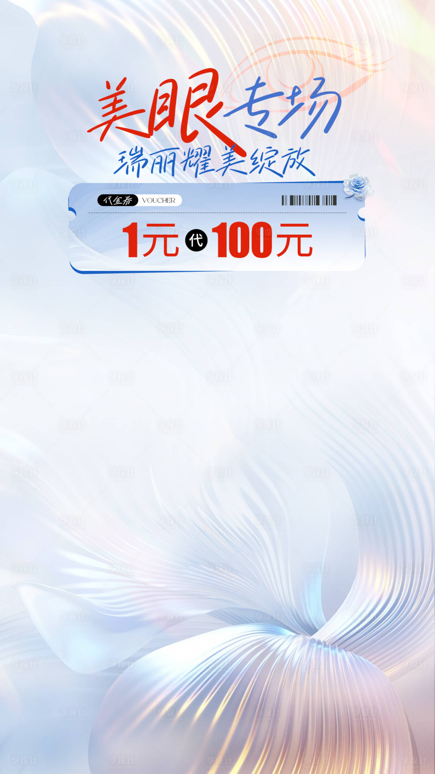 源文件下載【享設計】搜索編號：21180028890725862【醫(yī)美電商直播背景貼片】