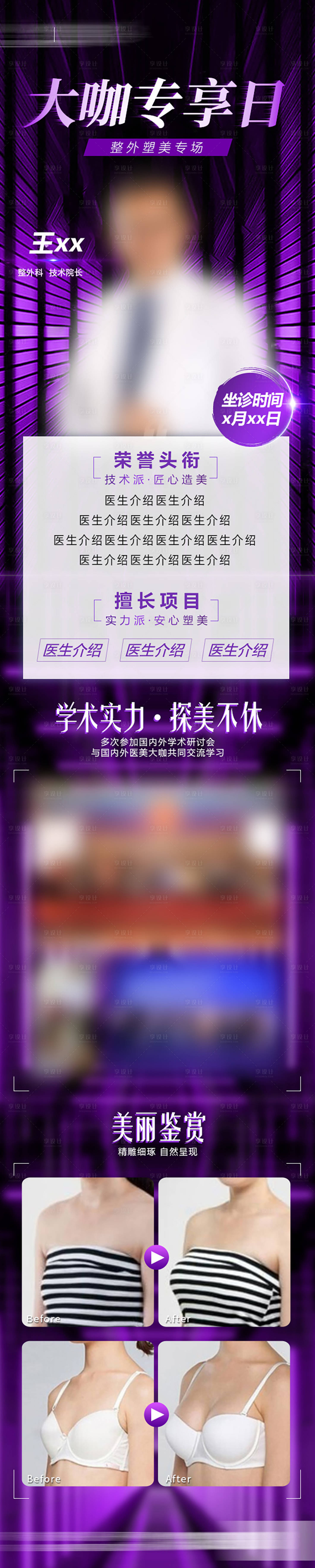 源文件下載【享設計】搜索編號：32420028735162468【醫生專家整形活動】