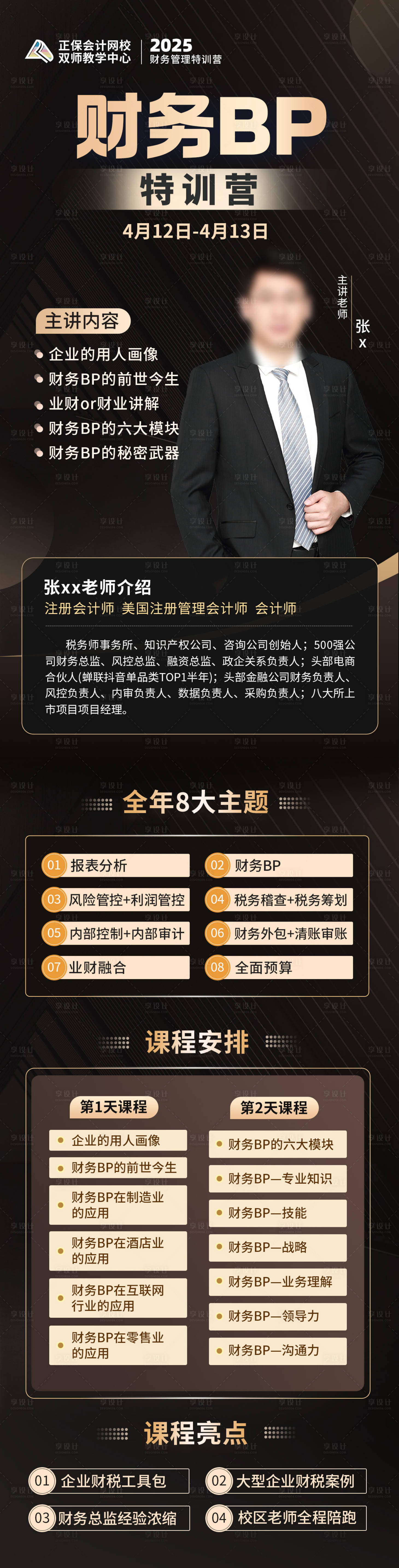 源文件下載【享設(shè)計(jì)】搜索編號(hào)：81850028761311662【財(cái)務(wù)BP特訓(xùn)營(yíng)長(zhǎng)圖】