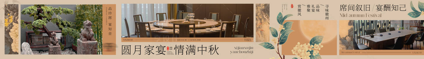 源文件下載【享設計】搜索編號：23570028846642587【大眾點評中秋五連圖長圖海報】