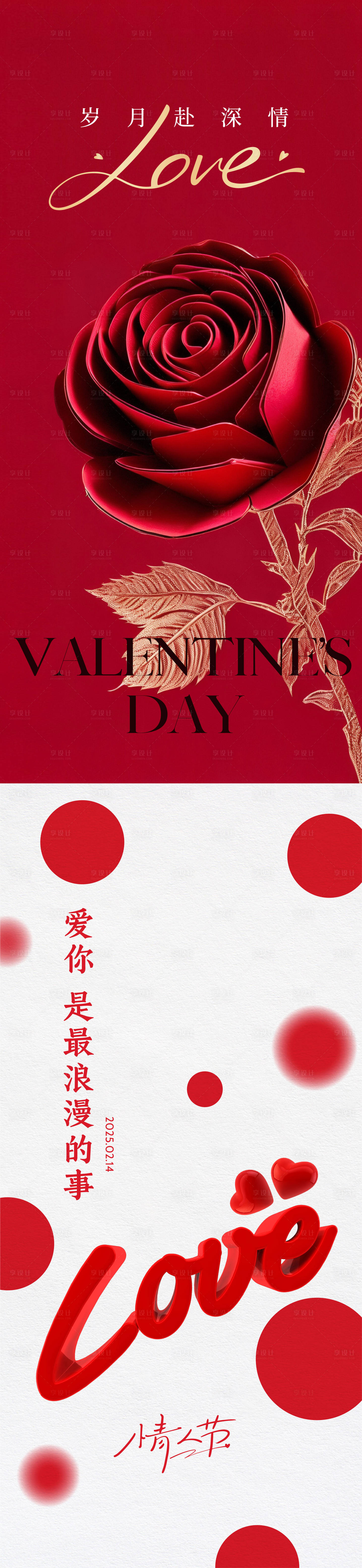 源文件下载【情人节海报】编号：88770028662221181