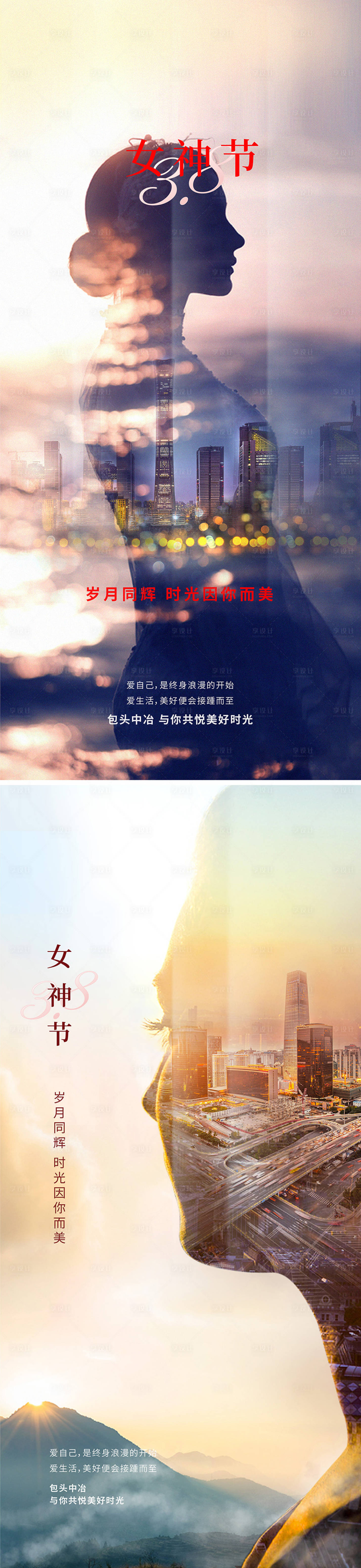 源文件下載【享設計】搜索編號：57820028816813401【地產女神節海報】